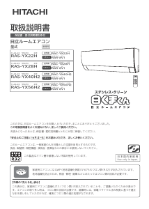 説明書 日立 RAS-YX22H エアコン