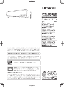 説明書 日立 RAS-YZ28F エアコン