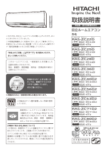 説明書 日立 RAS-ZC80D2 エアコン