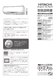 説明書 日立 RAS-ZD25E2 エアコン