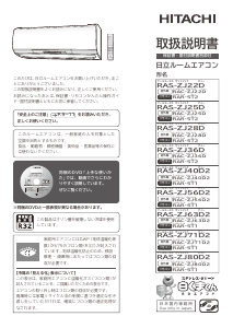 説明書 日立 RAS-ZJ80D2 エアコン