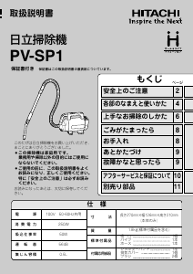 説明書 日立 PV-SP1 掃除機