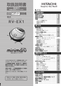 説明書 日立 RV-EX1 掃除機