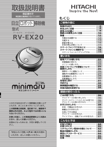 説明書 日立 RV-EX20 掃除機