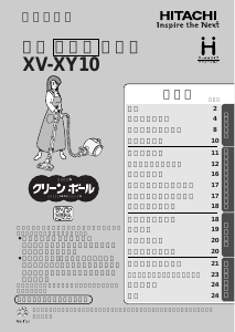 説明書 日立 XV-XY10 掃除機