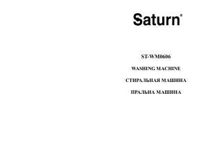 Руководство Saturn ST-WM0606 Стиральная машина