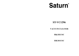 Руководство Saturn ST-VC1296 Пылесос