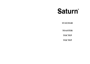 Посібник Saturn ST-EC0148 Тостер