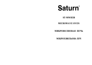 Посібник Saturn ST-MW8158 Мікрохвильова піч