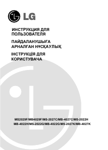 Руководство LG MB-4027K Микроволновая печь