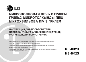 Посібник LG MB-4042G Мікрохвильова піч