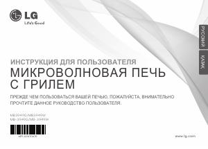 Руководство LG MB3949G Микроволновая печь