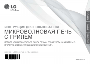 Руководство LG MB4041C Микроволновая печь