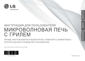 Руководство LG MH6389BS Микроволновая печь