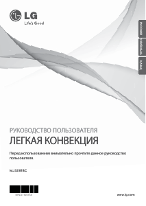 Посібник LG MJ3281BC Мікрохвильова піч