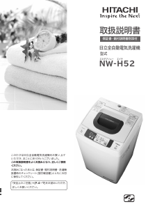 説明書 日立 NW-H52 洗濯機