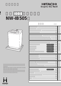 説明書 日立 NW-IB505 洗濯機
