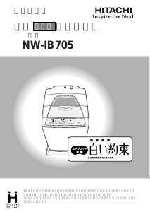 説明書 日立 NW-IB705 洗濯機