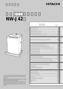 説明書 日立 NW-J42 洗濯機