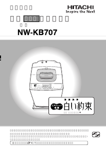 説明書 日立 NW-KB707 洗濯機