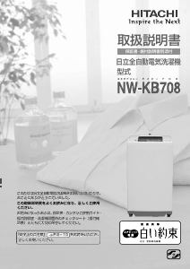 説明書 日立 NW-KB708 洗濯機