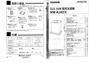 説明書 日立 NW-KJ42 洗濯機