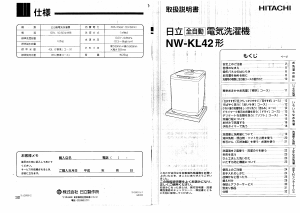 説明書 日立 NW-KL42 洗濯機