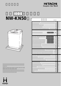 説明書 日立 NW-KN50 洗濯機