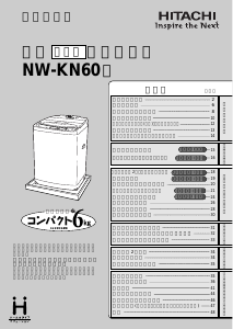 説明書 日立 NW-KN60 洗濯機