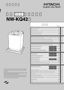 説明書 日立 NW-KQ42 洗濯機