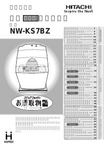 説明書 日立 NW-KS7BZW 洗濯機