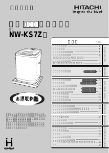 説明書 日立 NW-KS7Z 洗濯機