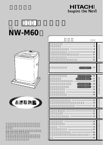 説明書 日立 NW-M60 洗濯機