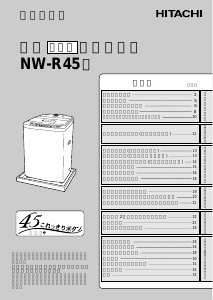 説明書 日立 NW-R45 洗濯機