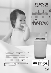 説明書 日立 NW-R700 洗濯機