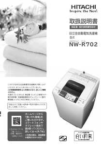 説明書 日立 NW-R702 洗濯機