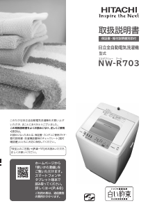 説明書 日立 NW-R703 洗濯機