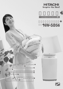 説明書 日立 NW-SB56 洗濯機