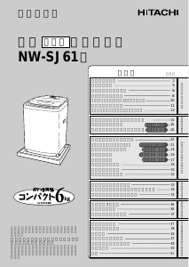 説明書 日立 NW-SJ61 洗濯機