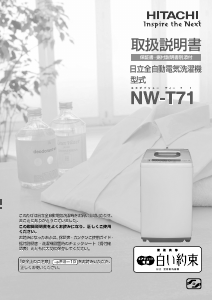 説明書 日立 NW-T71 洗濯機