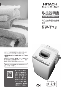 説明書 日立 NW-T73 洗濯機