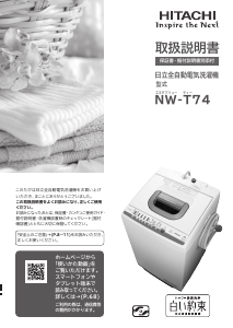 説明書 日立 NW-T74 洗濯機