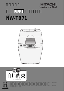 説明書 日立 NW-TB71 洗濯機