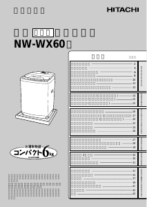 説明書 日立 NW-WX60 洗濯機