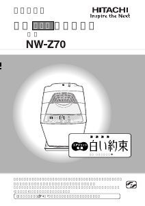 説明書 日立 NW-Z70 洗濯機
