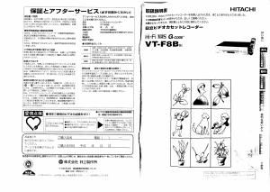 説明書 日立 VT-F8B ビデオレコーダー