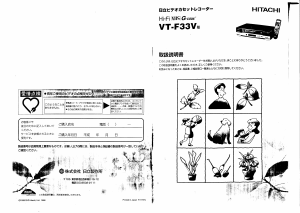 説明書 日立 VT-F33V ビデオレコーダー