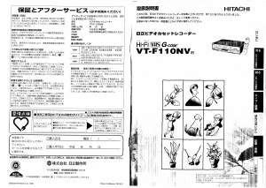 説明書 日立 VT-F110NV ビデオレコーダー