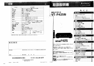 説明書 日立 VT-F425 ビデオレコーダー