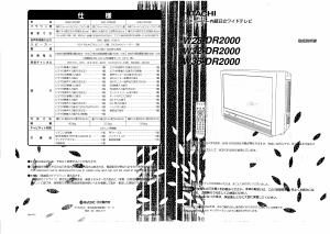 説明書 日立 W28-DR2000 テレビ